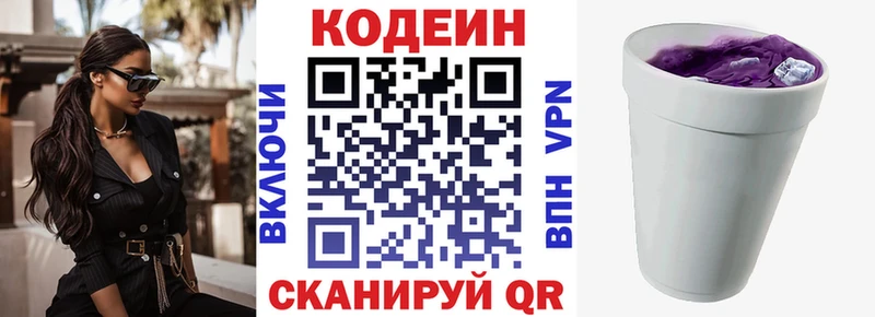 Кодеиновый сироп Lean Purple Drank  закладка  Тайшет 